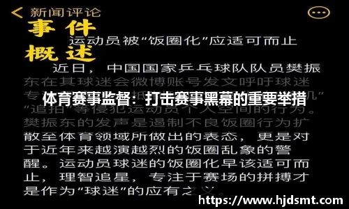 三亿体育禁止将捐赠金额与赛事名额、名次等挂钩，体育赛事慈善活动新规出台